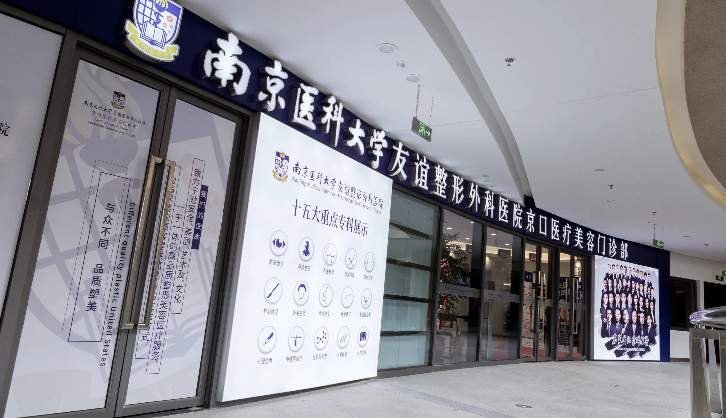 与众不同，尽在南医大友谊整形