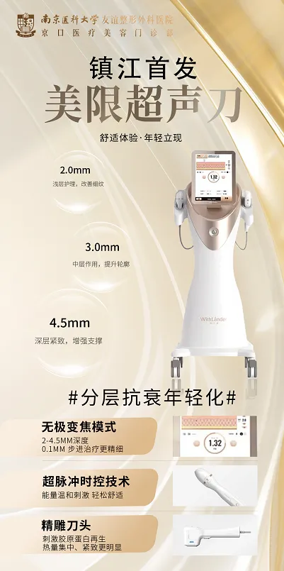 保证治疗效果与体验，南医大友谊镇江重磅引进新仪器