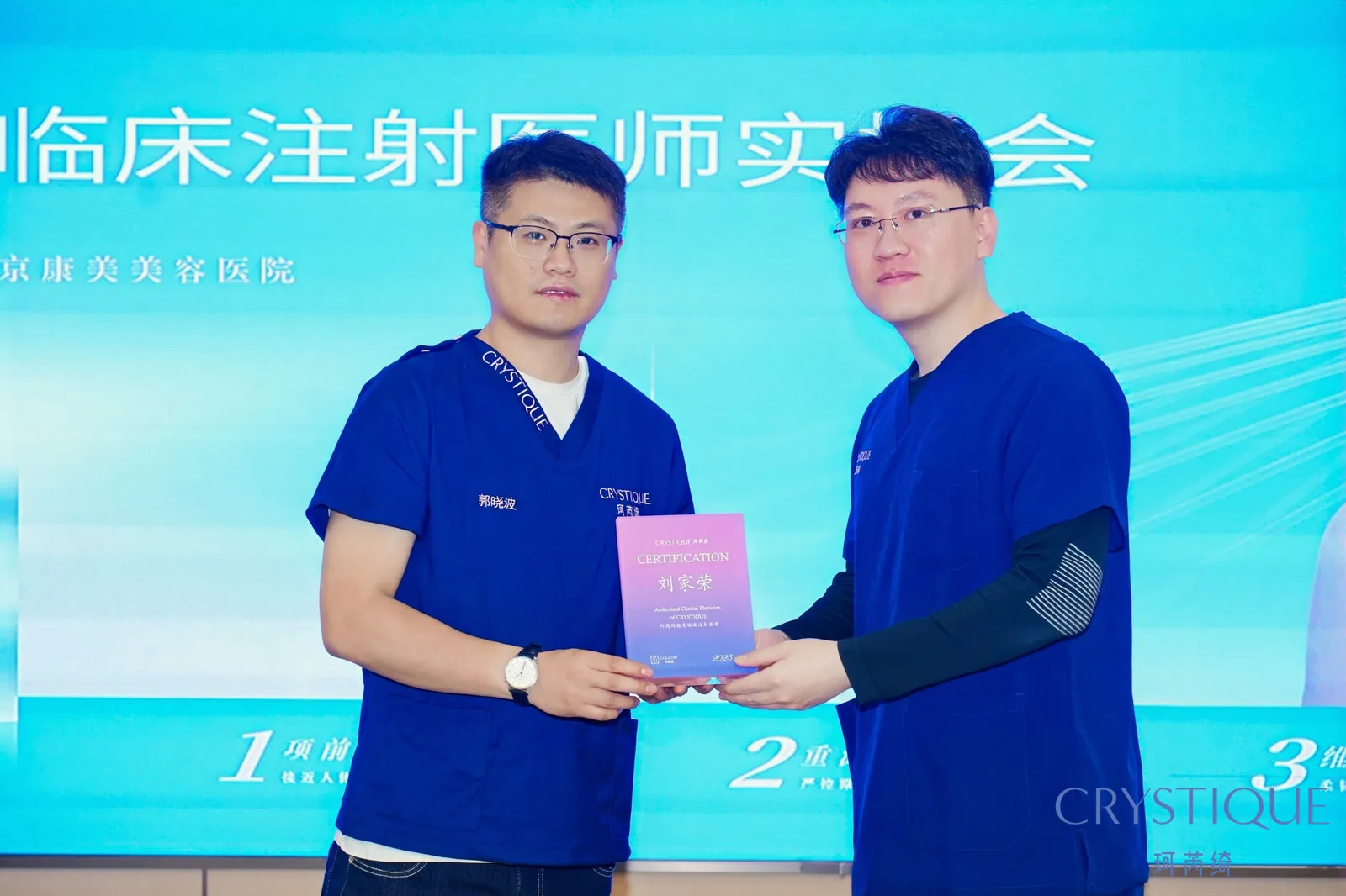 精进塑美技艺｜刘家荣主任获珂芮绮胶原官方临床注射认证，深耕再生胶原抗衰领域
